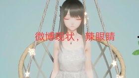 关注娱乐圈吃瓜的视频,揭秘明星幕后故事  第3张